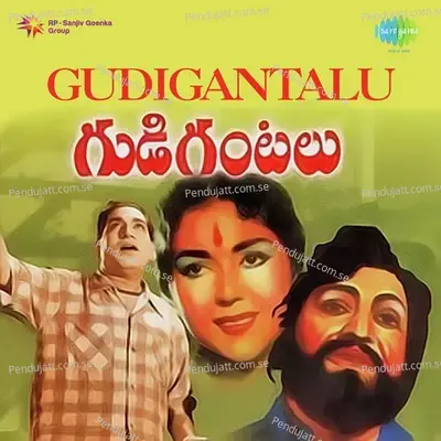 Evarikivaram - Ghantasala album cover 