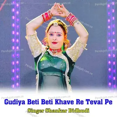 Gudiya Beti Beti Khave Re Teval Pe - Shankar Bidhudi album cover 