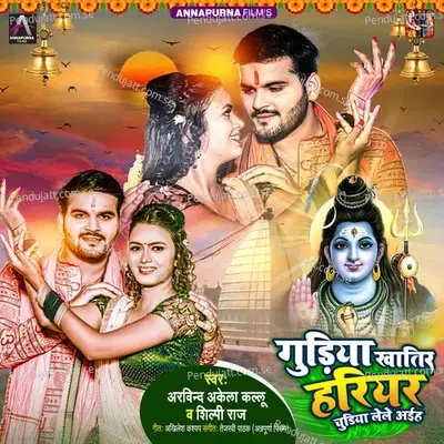 Gudiya Khatir Hariyar Chudiya Lele Aiyah - Arvind Akela Kallu