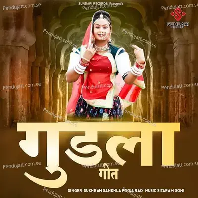 Gudla Geet - Sukhram Sankhla Pooja Rao album cover 