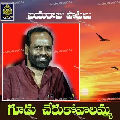 Gudu Cherukovaalamma - Ashwini album cover 