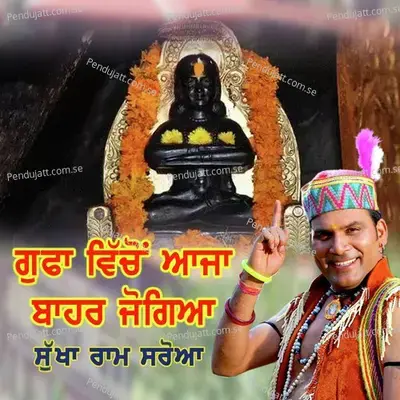 Gufa Vicho Aaja Bahr Jogiya - Sukha Ram Saroa album cover 