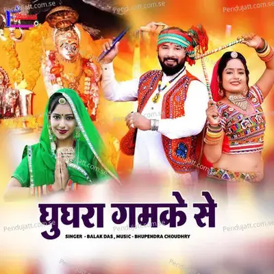 Gugra Ghamke Se - Balak Das album cover 