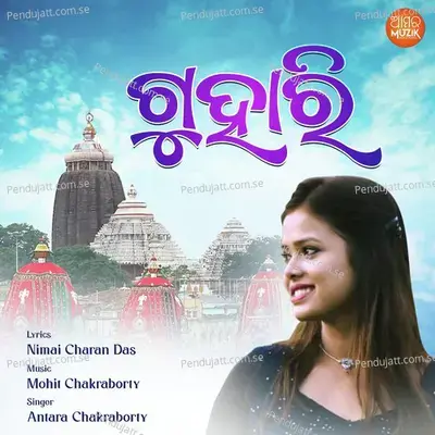 Guhari - Antara Chakraborty album cover 