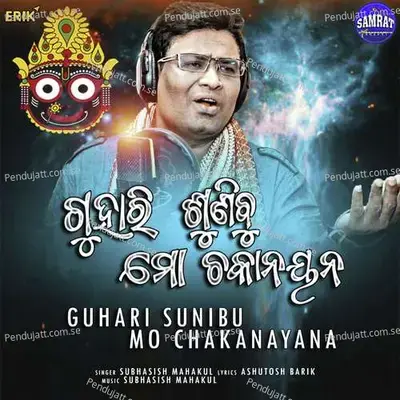 Guhari Sunibu Mo Chakanayana - Subhasish Mahakul album cover 