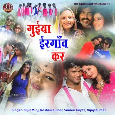 Ranchi Sahar Ale Gori - Sujit Minj album cover 