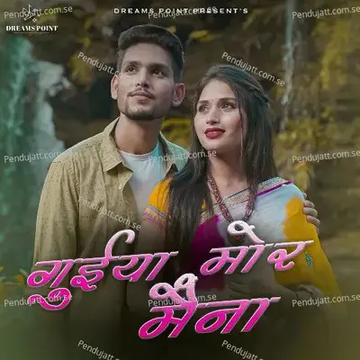 Guiya Mor Maina - Pradeep Kumar Tiwari album cover 