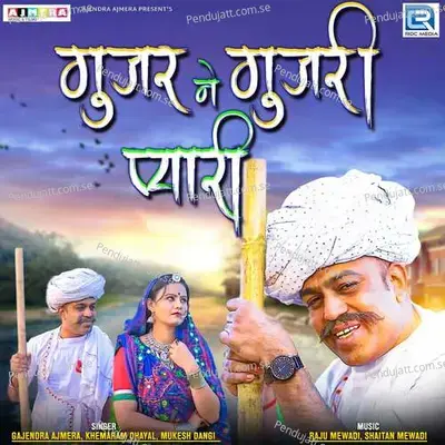 Gujar Ne Gujari Pyari - Gajendra Ajmera album cover 