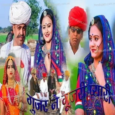 Gujar Ne Gujri Pyari - Gajendra Ajmera album cover 