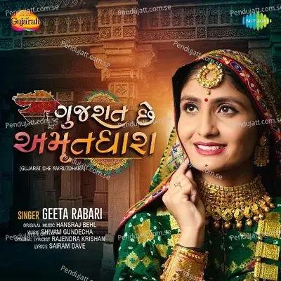 Gujarat Che Amrutdhara - Geeta Rabari