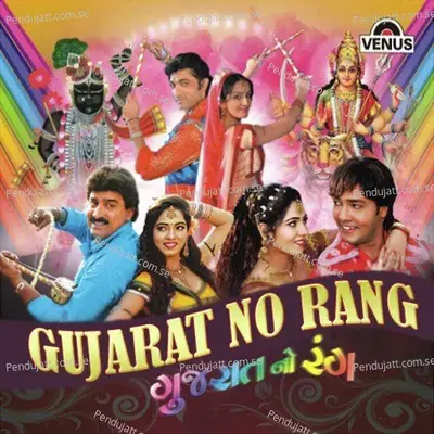 Gujarat No Rang - Various Artists cover album