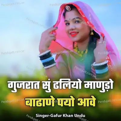 Gujarat Su Dhaliyo Manudo Badaney Payo Aawe - Gafur Khan Undu album cover 