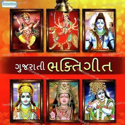 Vishvambhari - Shri Naresh Rajput album cover 