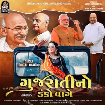 Gujarati No Danko Vage - Shital Thakor album cover 