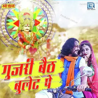 Gujari Baith Bullet Pe - Yuvraj Mewadi album cover 