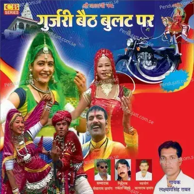 Lul Lul Nache Gujariya - Laxman Singh Rawat album cover 