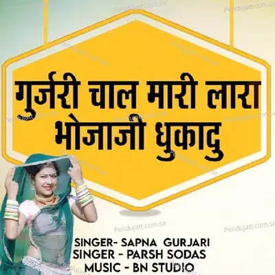 Gujari Chal Mari Lara Bhojaji Dukhadu - Paras Gurjar album cover 