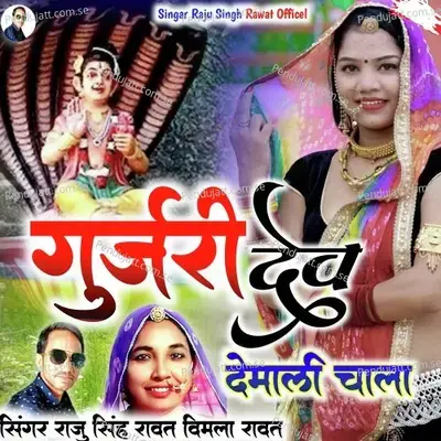 Gujari Dev Devmali Chala - Raju Singh Rawat album cover 