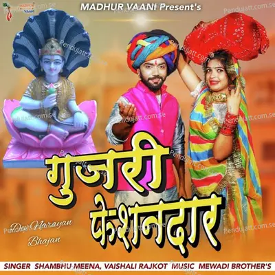 Gujari Fashiondar - Sambhu Meena album cover 