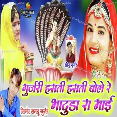 Gujari Hasti Hasti Bole Re Bhaduda Re Mai - Samdu Gurjar album cover 