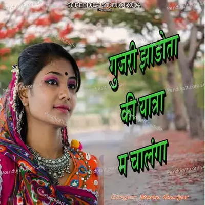 Gujari Jhadota Ki Yatra Me Chalanga - Sonu Gurjar album cover 