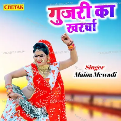 Gujari Ka Kharcha - Maina Mewadi album cover 