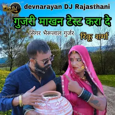 Gujari Makhan Test Kara De - Bheru Lal Gurjar album cover 