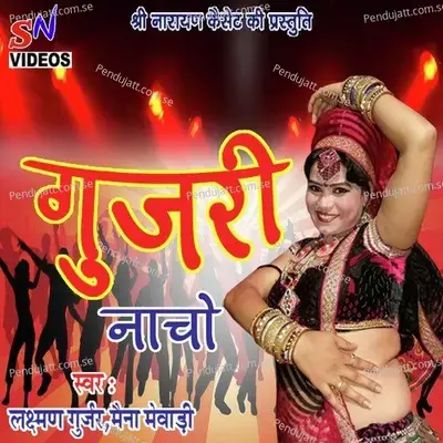 Gujari Nacho - Lakshman Gurjar album cover 