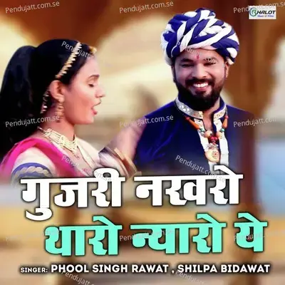 Gujari Nakhro Tharo Nayaro Ye mp3 song