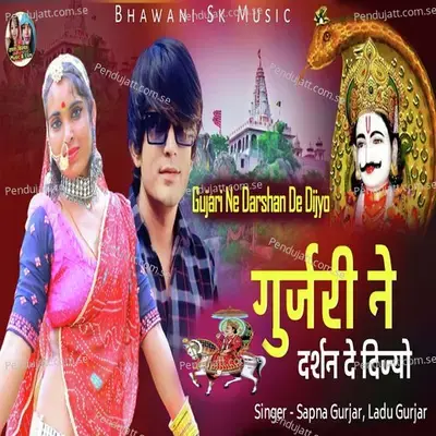 Gujari Ne Darshan De Dijyo - Sapna Gurjar album cover 