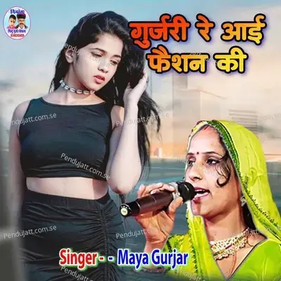 Gujari Re Aayi Fasion Ki - Maya Gurjar album cover 