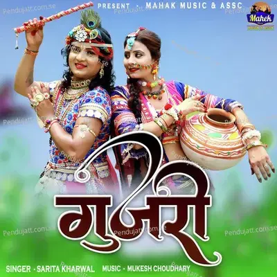 Gujari - Sarita Kharwal album cover 