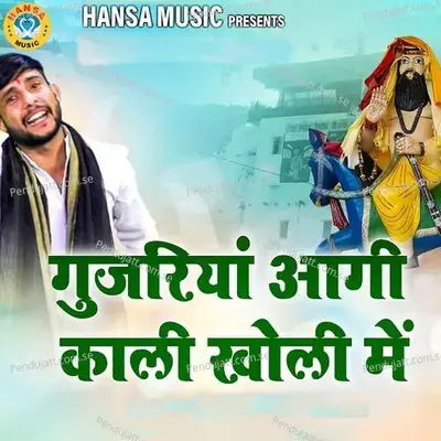 Gujariya Aagi Kali Kholi Mai - Balram Baisla album cover 