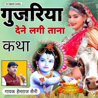 Gujariya Dene Lagi Tana - Hemraj Saini