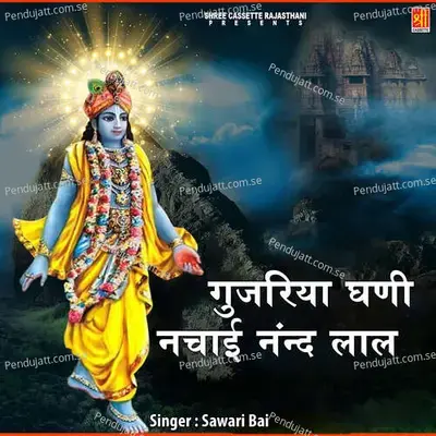 Aadhi Raat Ko Bajai Kanho Murli Ne - Sawari Bai album cover 