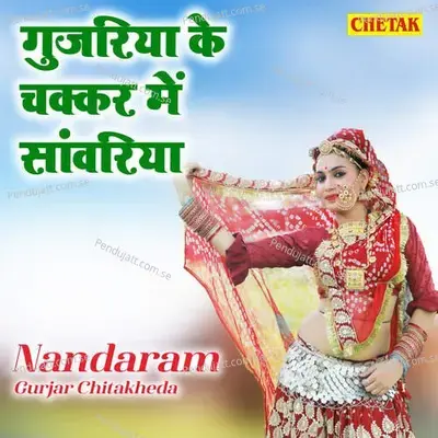 Gujariya Ke Chakkar Me Sanwariya - Nandaram Gurjar Chitakheda album cover 