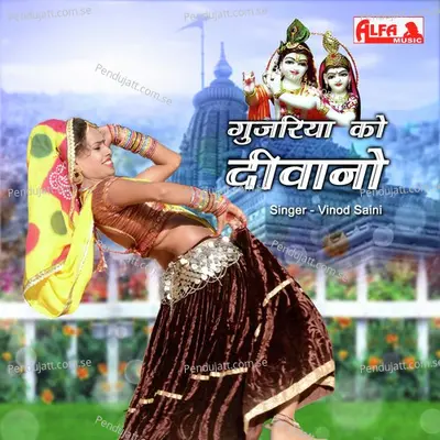 Gujariya Ko Deewano - Vinod Saini album cover 