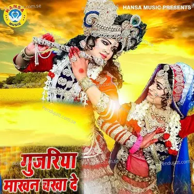 Gujariya Maakhan Chakha De - Gyanendra Sardhana album cover 