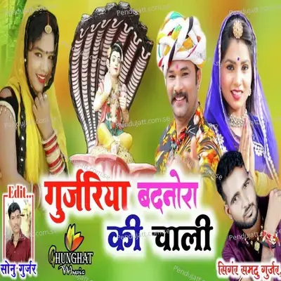 Gujarya Badnora Ki Chali - Samdu Gurjar album cover 