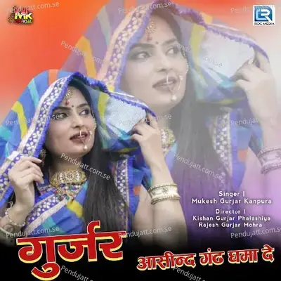Gujjar Aasind Gadh Ghuma De - Mukesh Gurjar Kanpura album cover 