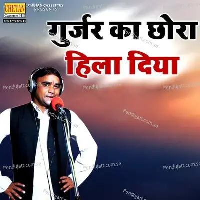 Gujjar Ka Chhora Hila Diya - Ramdhan Gurjar