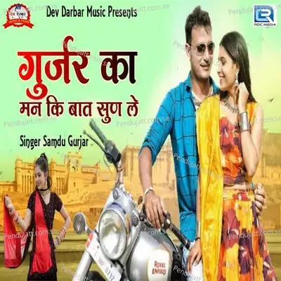 Gujjar Ka Mann Ki Baat Sule - Samdu Gurjar album cover 