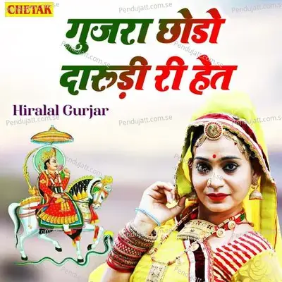 Gujra Chhodo Darudi Ri Het - Hiralal Gurjar album cover 