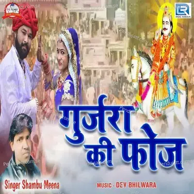 Gujra Ki Fouj - Shambhu Meena album cover 
