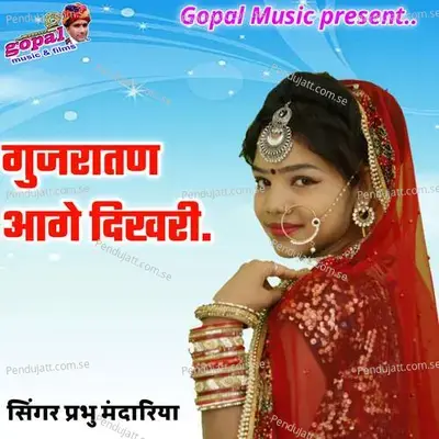Gujrathan Aage Dikh - Dinesh Barwal