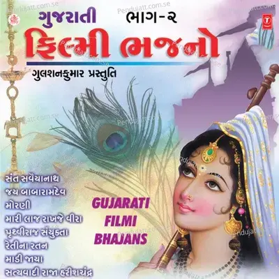 Amara Ramdev Nu Naam - Hemant Chauhan album cover 