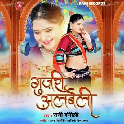 Gujri Albeli - Rani Rangili album cover 