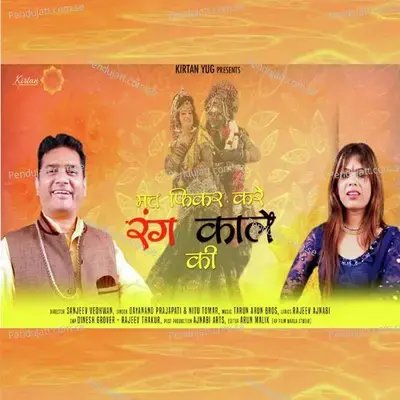 Gujri Kar Le Byah - Dayanand Prajapati album cover 