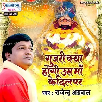 Gujri Kya Hogi Us Maa Ke Dil Par - Sonu Sharma