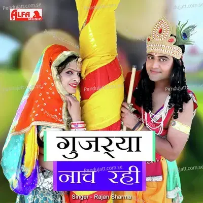 Gujrya Nach Rahi - Rajan Sharma album cover 